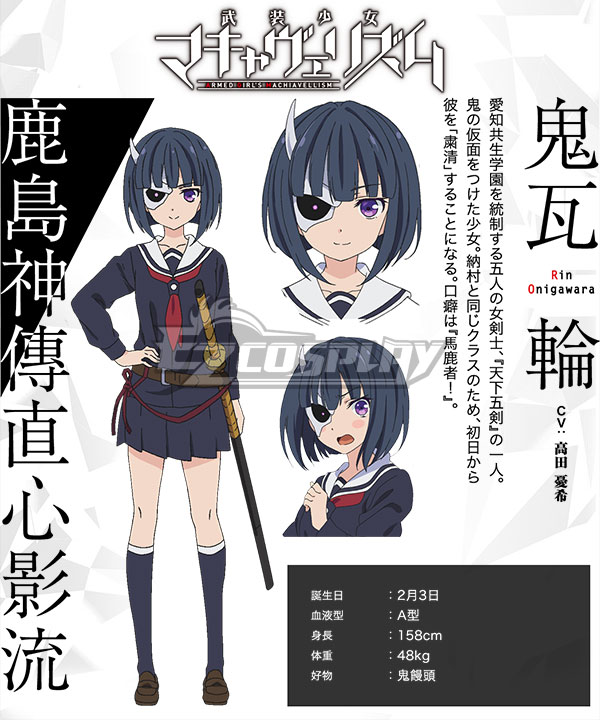 

Armed Girl's Machiavellism Rin Onigawara Cosplay Costume