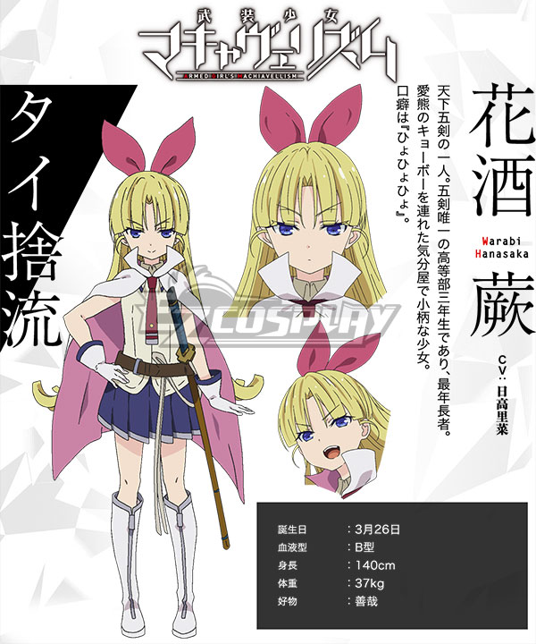 Armed Girl S Machiavellism Warabi Hanasaka Cosplay Costume Buy At The Price Of 76 99 In Ezcosplay Com Imall Com