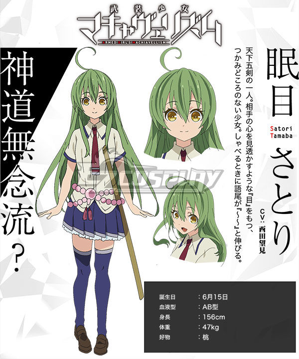 

Armed Girl's Machiavellism Satori Tamaba Cosplay Costume