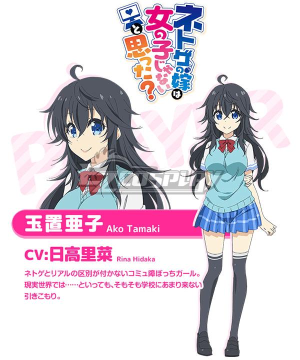 And you thought there is never a girl online? Ako Tamaki AKO Uniforms Cosplay Costume