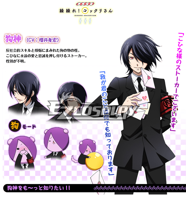 

Gugure! Kokkuri-san Inugami Cosplay Costume