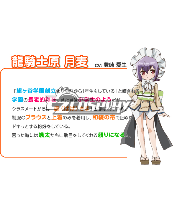 

Kanojo ga Flag o Oraretara Ryukishibara Tsumugi Cosplay Costume