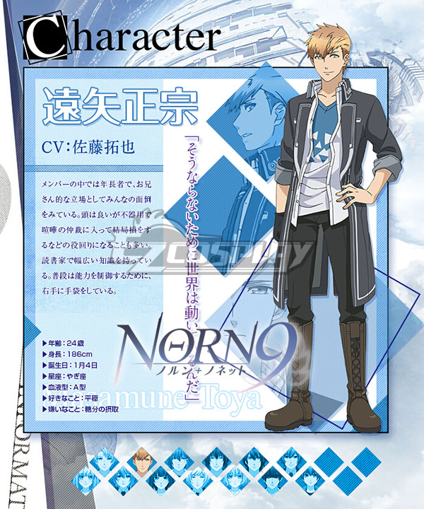 

Norn9 Norn + Nonette Masamune Toya Cosplay Costume