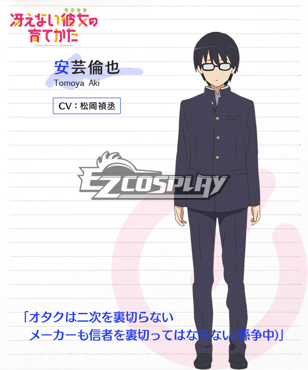 

Saekano: How to Raise a Boring Girlfriend Tomoya Aki Cosplay Costume