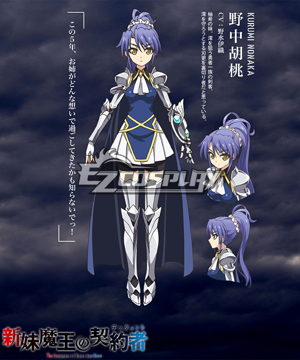 The Testament of Sister New Devil Shinmai Maou no Testament Burst Kurumi Nonaka Cosplay Costume