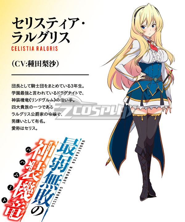 

Undefeated Bahamut Chronicle Celistia Ralgris Cosplay Costume