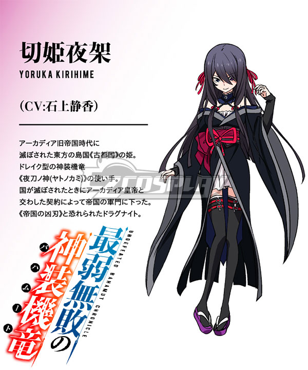 

Undefeated Bahamut Chronicle Yoruka Kirihime Cosplay Costume