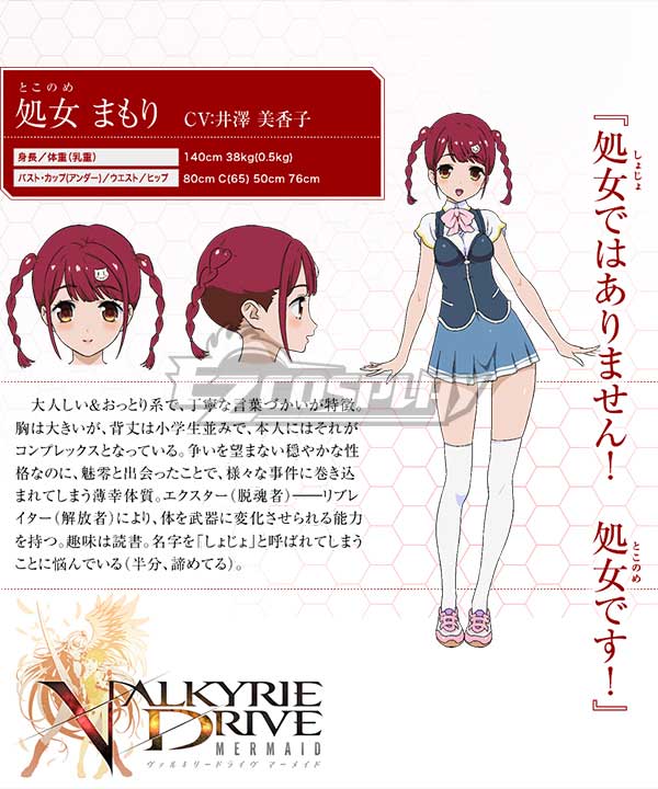 

Valkyrie Drive Mermaid Mamori Tokonome Cosplay Costume