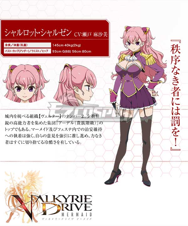 

Valkyrie Drive Mermaid Charlotte Scherzen Cosplay Costume