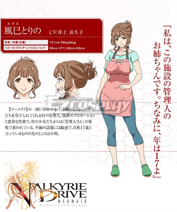 

Valkyrie Drive Mermaid Torino Kazami Cosplay Costume