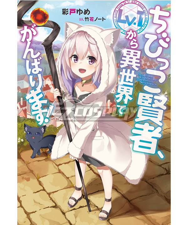 

The Small Sage Will Try Her Best In the Different World from Lv. 1! Kujou Yuri Cosplay Costume - Only Coat