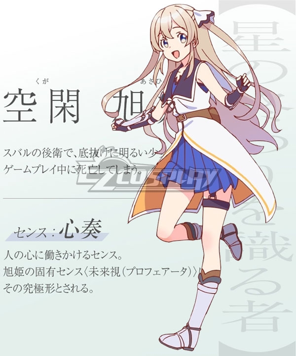 

Seven Senses of the Re'Union Shichisei no Subaru Asahi Kuga Cosplay Costume